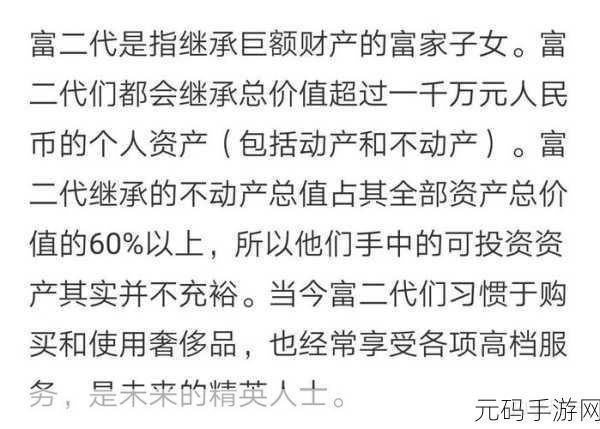 富二代下载，一键继承豪门