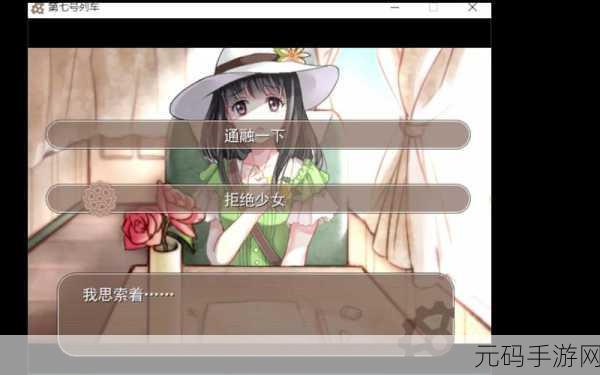 第七号列车简体中文免安装版震撼发布，角色扮演新体验等你来探索
