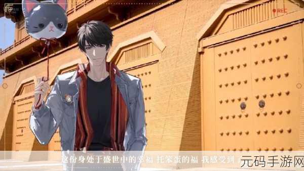 恋与制作人七周年纪念直播地址全揭秘