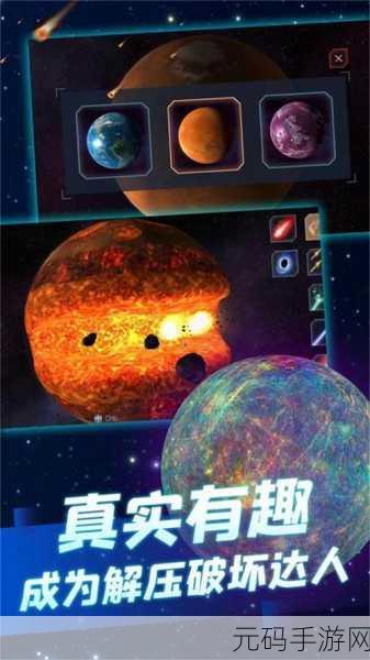 毁灭星球手游重大版本更新,全新模拟体验等你来探索
