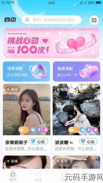男生女生一起差差差很痛的软件,心动时刻 - 甜蜜社交配对APP