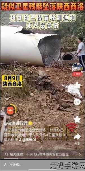 卫星残骸掉落最新消息,天降神秘碎片!紧急寻宝开启