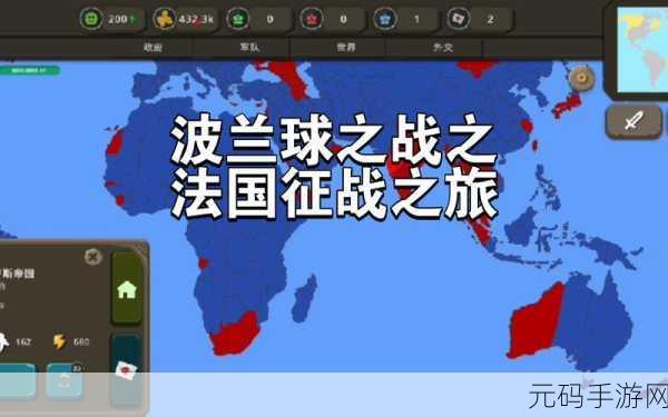 波兰球小游戏全新版本震撼发布,趣味升级等你来战!