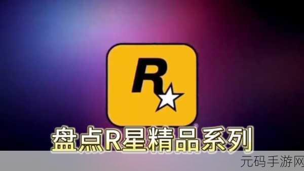 R星出品必是禁品软件安装，R星经典大作 - 游戏安装指南