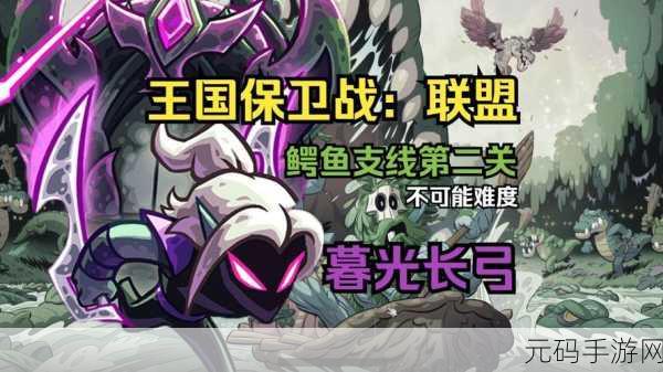王国保卫战5联盟震撼上线,策略塔防新纪元已开启