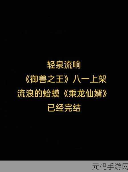 剑与魔宠,御兽之王登顶秘籍