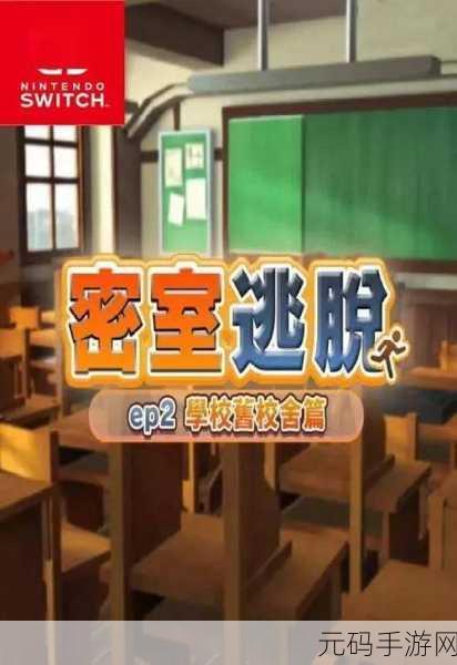 密室逃脱17守护公寓新版本震撼发布,全新谜题与剧情等你来挑战