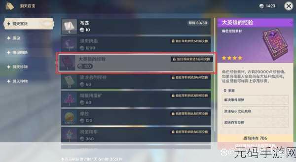 原神精英经验书获取秘籍大公开