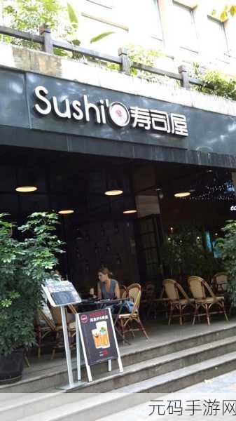 正太寿司屋手游内购版震撼发布,打造你的专属寿司帝国