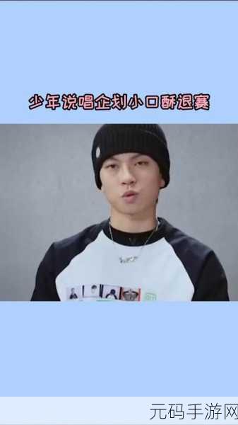 小学生rapper,说唱少年养成记