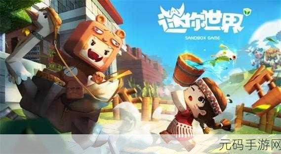 迷你模拟世界手游,全新版本震撼上线,卡通世界等你探索