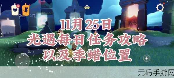 光遇，被困黑暗藤蔓的遥鲲刷新秘籍大揭秘