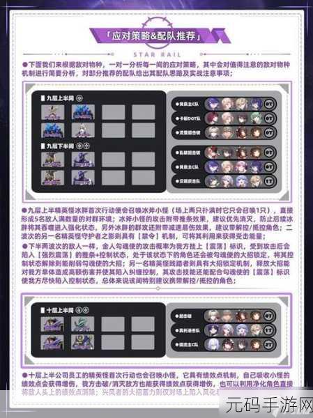 崩坏星穹铁道,以眼还眼其三任务通关秘籍大揭秘