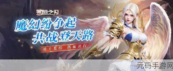 永恒之刃,西方神话多人在线战斗手游震撼发布
