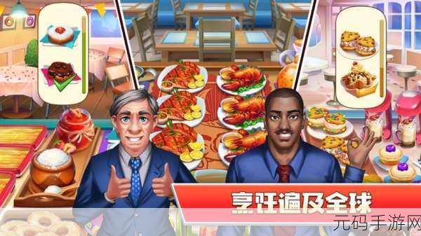 手游资讯,全新烹饪模拟游戏餐厅厨师新烹饪震撼发布