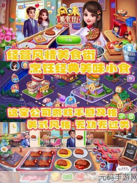 手游资讯,全新烹饪模拟游戏餐厅厨师新烹饪震撼发布