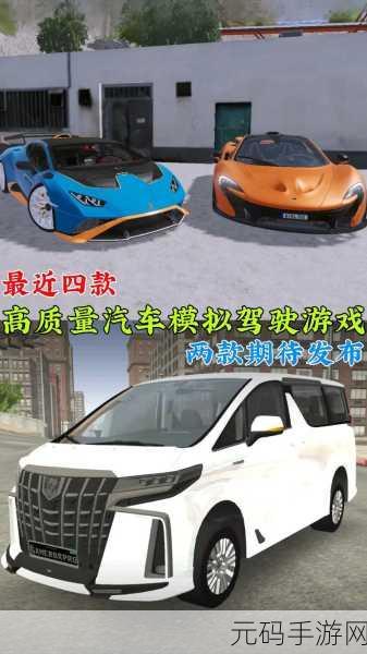 模拟真实驾驶手游全新版本震撼发布,驾驶爱好者不容错过!