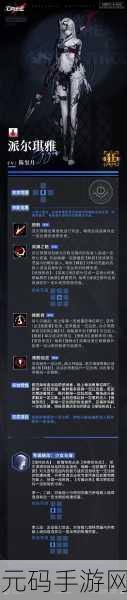 深度解析，无期迷途派尔琪雅的强大属性