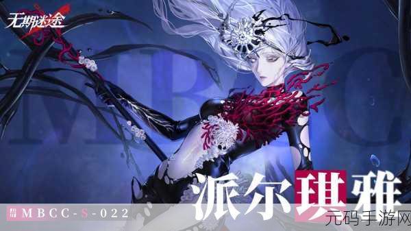 深度解析，无期迷途派尔琪雅的强大属性
