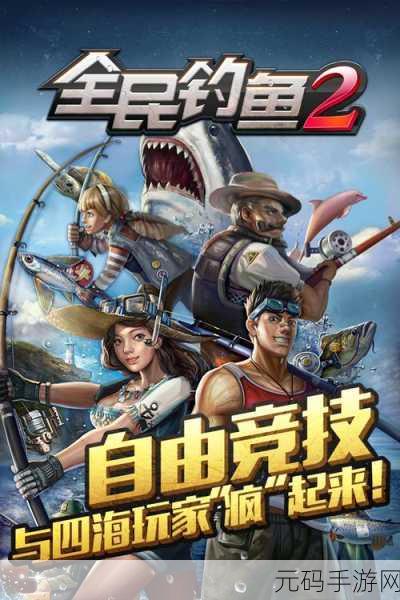 疯狂钓鱼2.40.11版本盛大更新,竖屏操作引领钓鱼手游新风尚