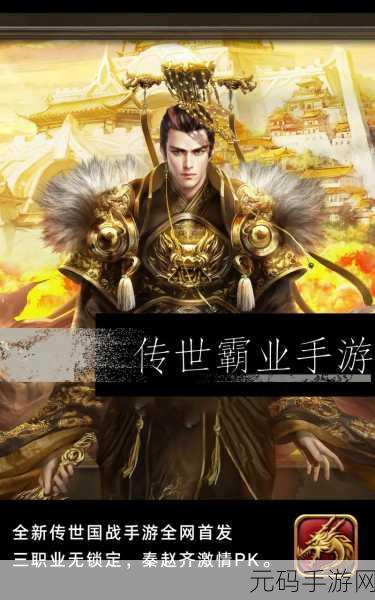 传奇霸业手游,列国皇城与横扫千军的热血碰撞
