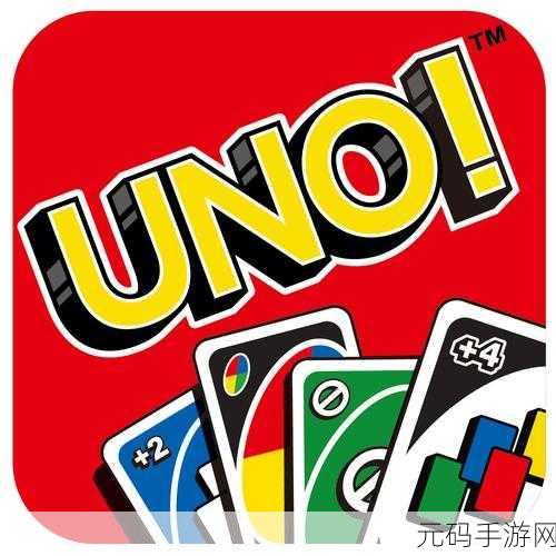 手游资讯，一起优诺下载——经典UNO纸牌游戏焕新登场