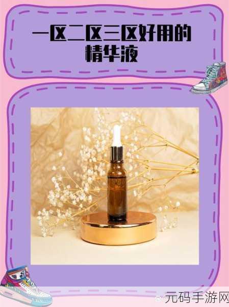 区二区三区国产好的精华液,热门精华液排行榜:最值得入手的国产精华液推荐