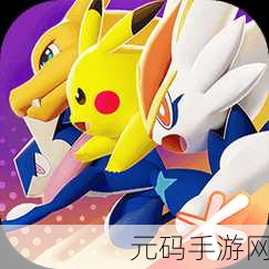 宝可梦大集结登岛测试火爆来袭，策划答疑全揭秘！
