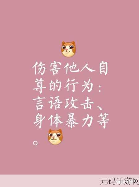 侮辱,恶意言论
