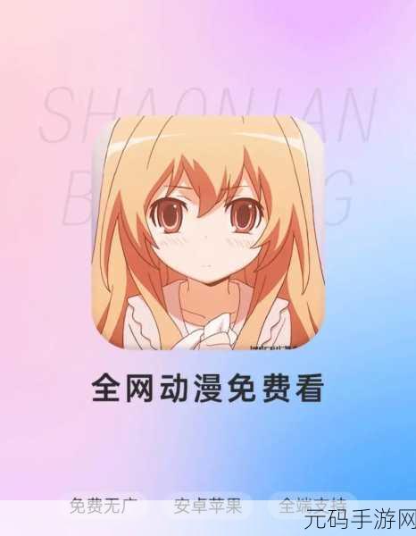 免费b站网站,免费追番神器
