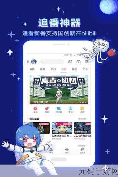 免费b站网站,免费追番神器