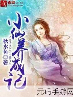 Chinese白胖老女人,仙女养成记