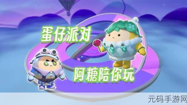 蛋仔派对,揭秘海棠千金未央的获取秘籍