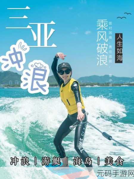 冰淇淋冲浪欧版震撼发布,夏日炎炎,冲浪冒险新体验等你来探索
