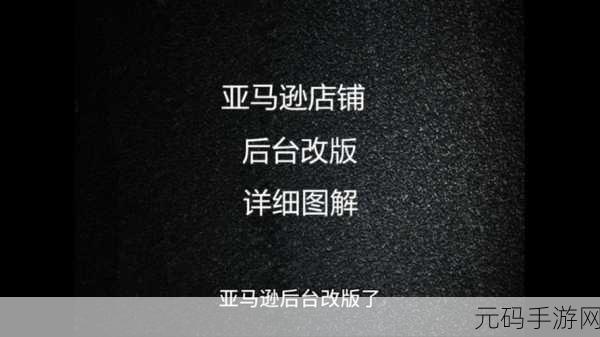 改版后的亚马逊会恢复日亚吗,游戏改版后,能否重返巅峰?