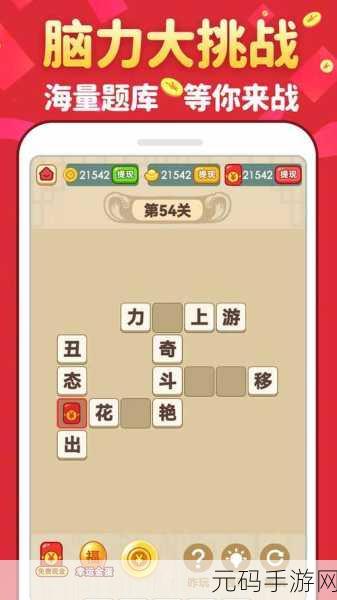成语点点赚钱版全新上线,寓教于乐,答题赢现金
