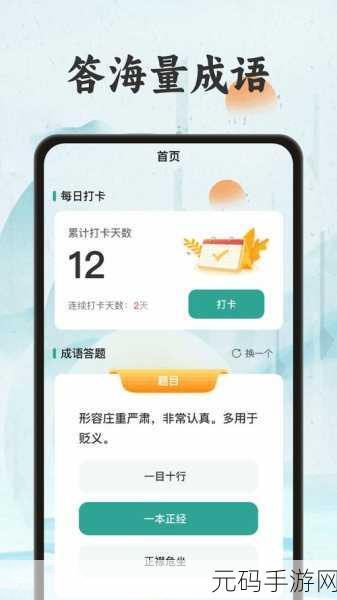 成语点点赚钱版全新上线,寓教于乐,答题赢现金