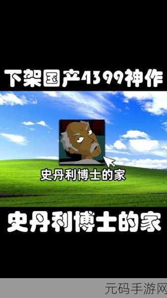 逃出博士的家中文版震撼发布,趣味解谜游戏再掀热潮