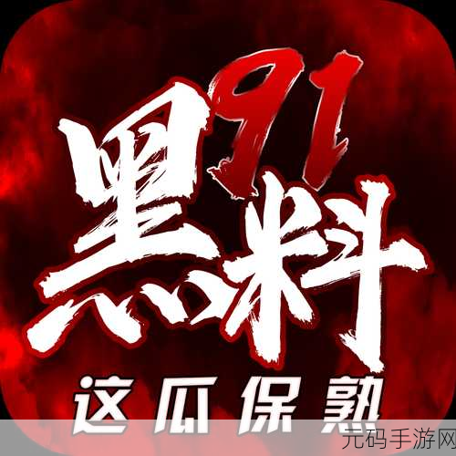 吃瓜黑料老司机heiliao,趣闻八卦社区