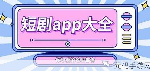 永久不收费的视频软件APP,免费畅享的掌上影院