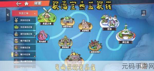 航海王热血航线,风车村探索秘籍全解析