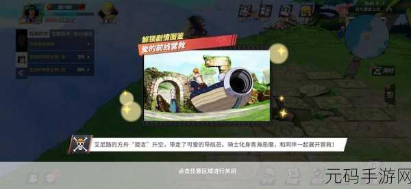 航海王热血航线,风车村探索秘籍全解析