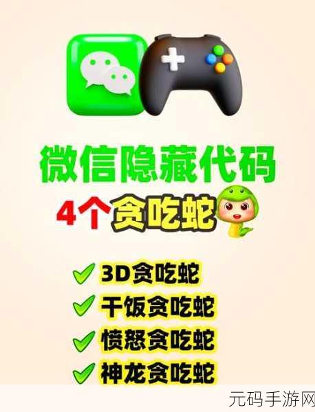 贪吃蛇大作战微信版更新,休闲益智新体验等你来探索