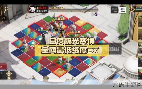 白夜极光梦境,通关秘籍与实战经验大揭秘