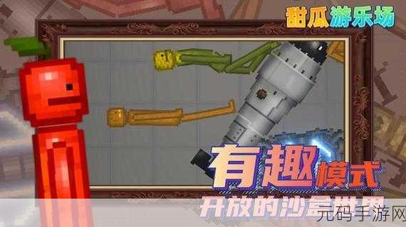 甜瓜游乐园手游新版本震撼发布,像素沙盒建筑益智新体验