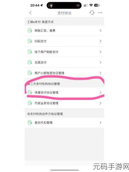 工银 e 生活免密支付轻松设置指南