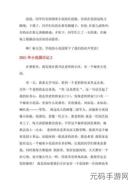 老公昨天晚上吃我小花园，花园主人的烦恼日记