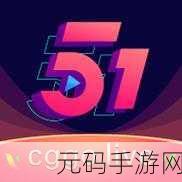 51吃瓜往期,热门八卦回顾