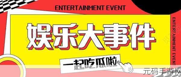 51吃瓜往期,热门八卦回顾