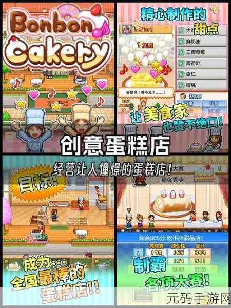创意蛋糕店手游新版本盛大更新,休闲娱乐新体验等你来探索